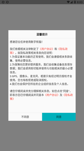 数字熊猫截图2