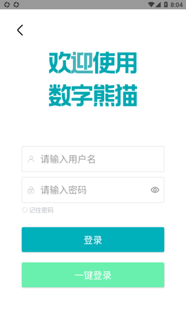 数字熊猫截图3