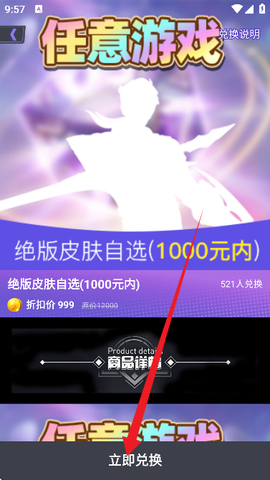 换皮达人截图2