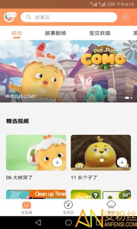 故事云截图2