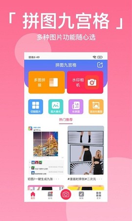 拼图九宫格[图1]