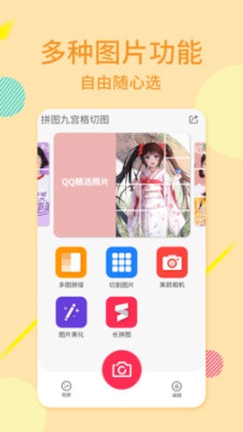 拼图九宫格截图1
