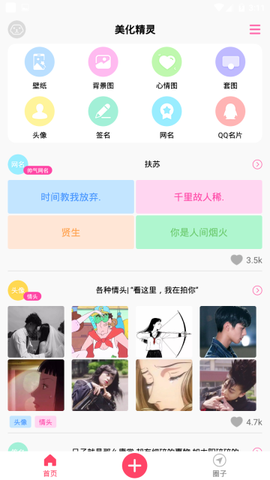 手机美化精灵截图1
