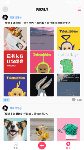 手机美化精灵截图2