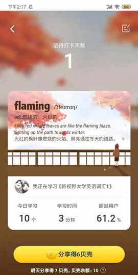 扇贝单词英语版[图1]