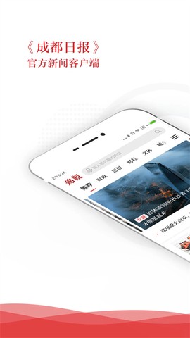 成都日报电子版[图1]