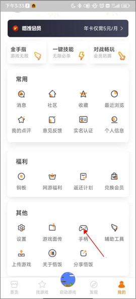 悟饭趣玩[图2]