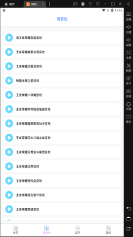 悟饭趣玩截图1