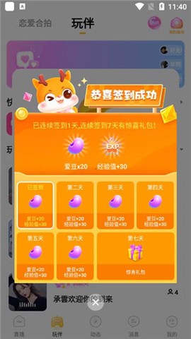 恋爱星球[图4]