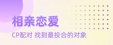 恋爱星球截图2