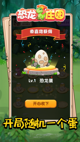 恐龙庄园截图3