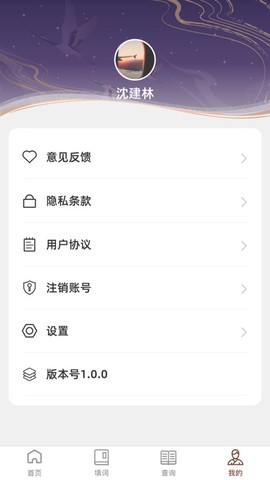 快学成语截图1