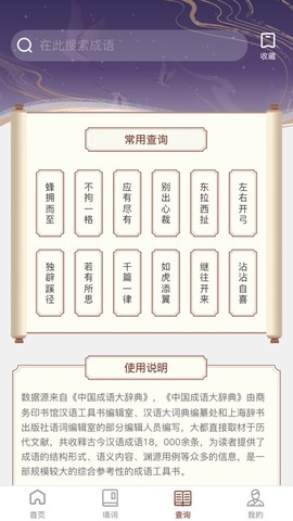 快学成语截图2