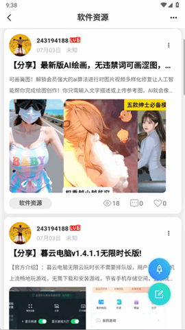 心悦社区截图3