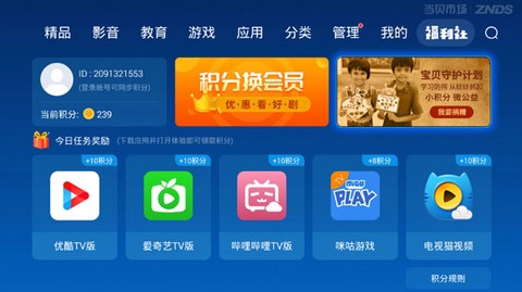 当贝市场安装包截图2