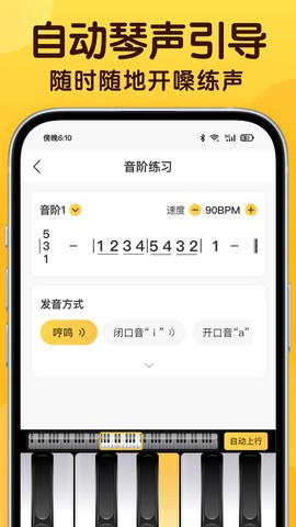 开嗓练声截图2