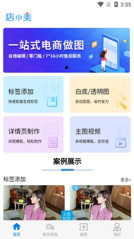 店小美截图2