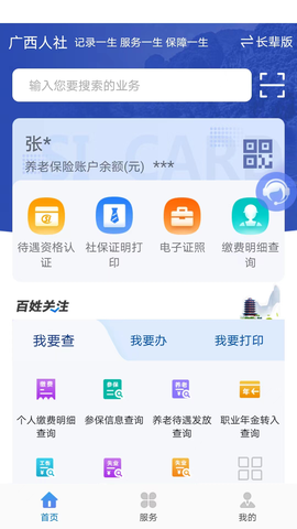 广西人社截图1