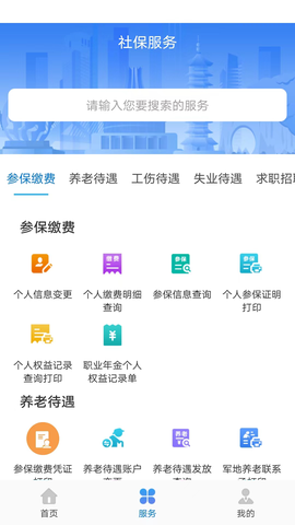 广西人社截图2