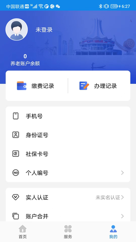 广西人社截图3