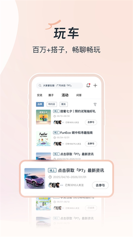 广汽本田截图1
