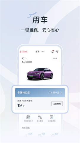 广汽本田截图3