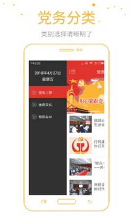 广济党建截图3