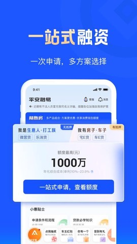 平安融易截图2
