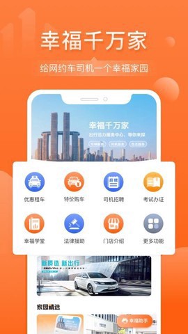 幸福千万家截图1