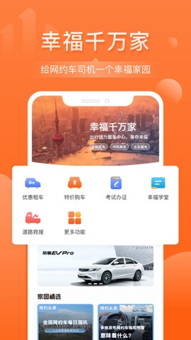 幸福千万家截图2
