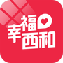 幸福西和