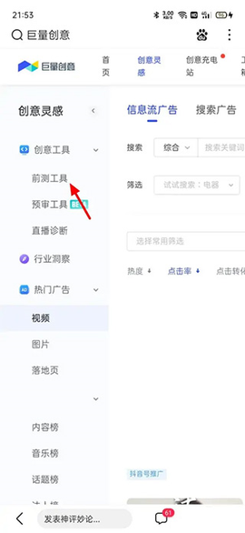 巨量创意[图7]