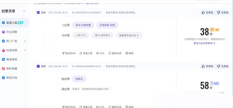 巨量创意截图3