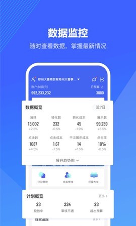 巨量算数截图1
