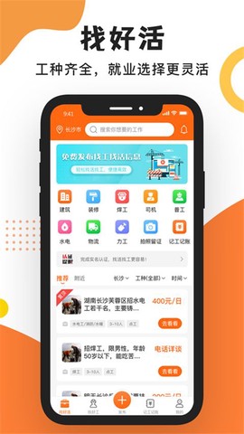 工友之家截图2