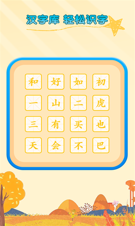少儿识字截图3
