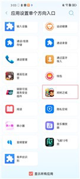 屏幕方向管理[图7]