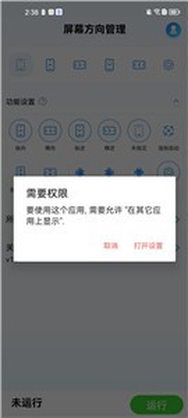 屏幕方向管理[图8]