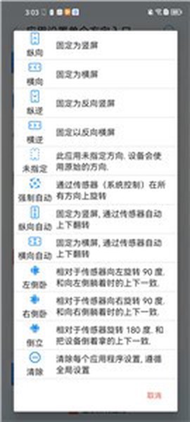 屏幕方向管理[图9]