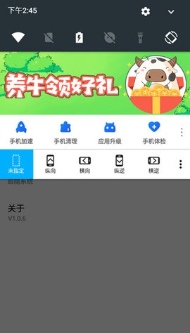 屏幕方向管理截图2