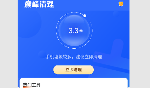 巅峰清理截图1