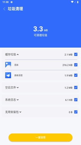 巅峰清理截图2