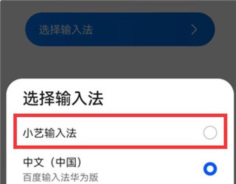 小艺输入法[图3]