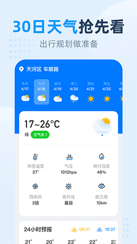 小时天气截图1