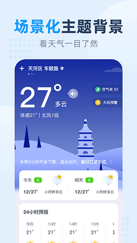 小时天气截图2