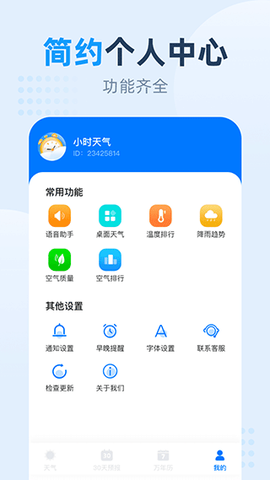 小时天气截图3