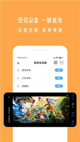 小X远程截图3
