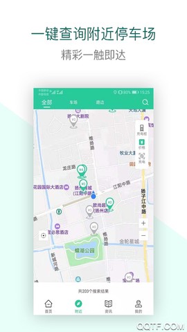宜行扬州截图1