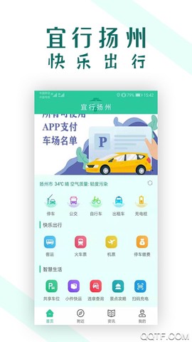 宜行扬州截图3