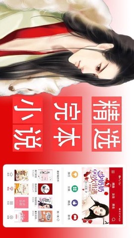完本小说截图1